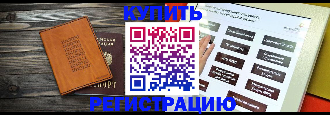 временная регистрация госуслуги в Шилке
